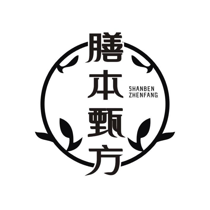 膳本甄方商标转让