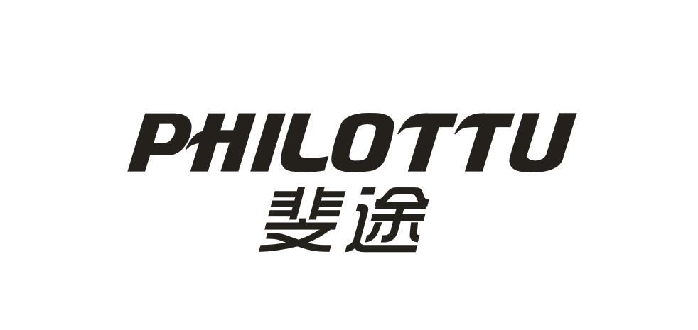 PHILOTTU 斐途商标转让