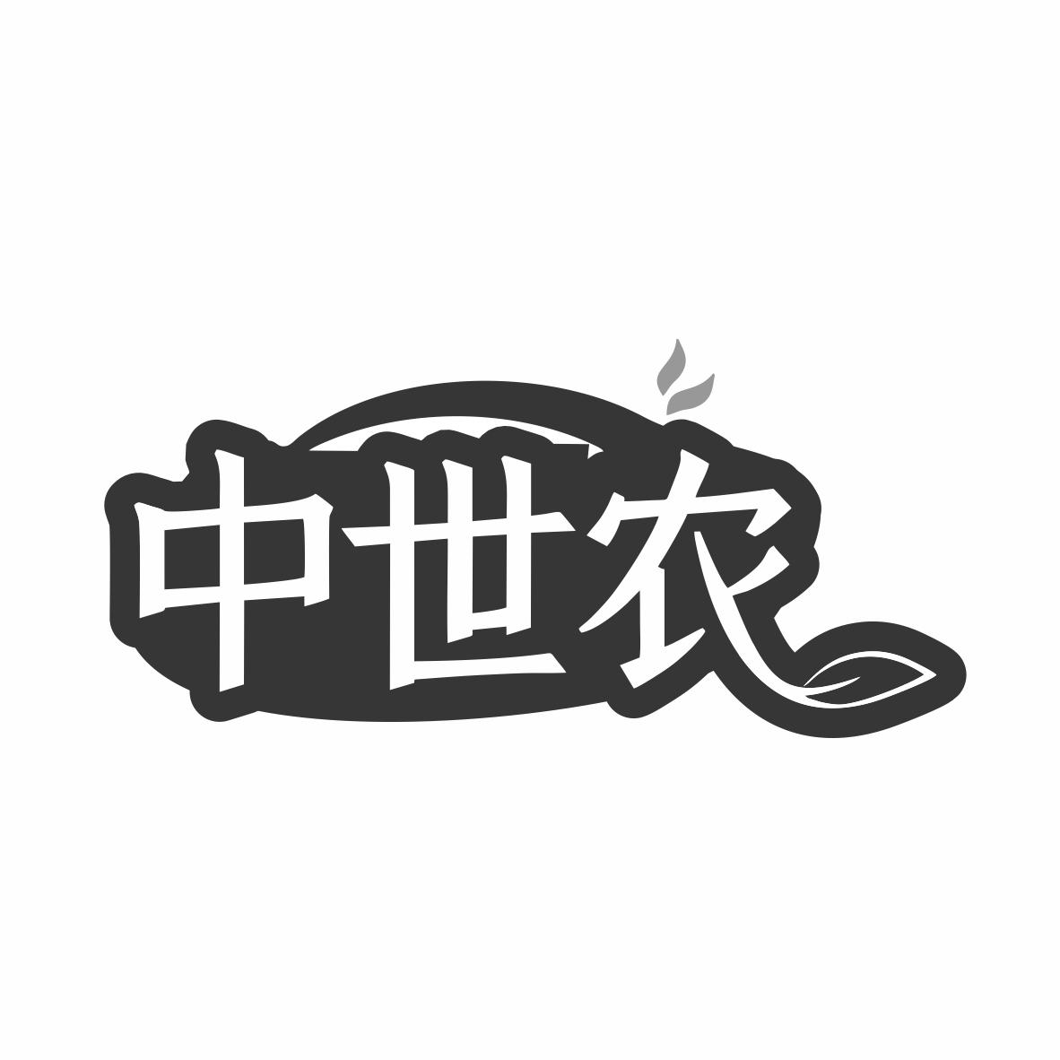 中世农商标转让