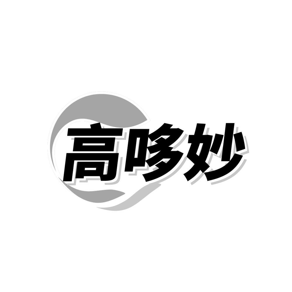 高哆妙商标转让