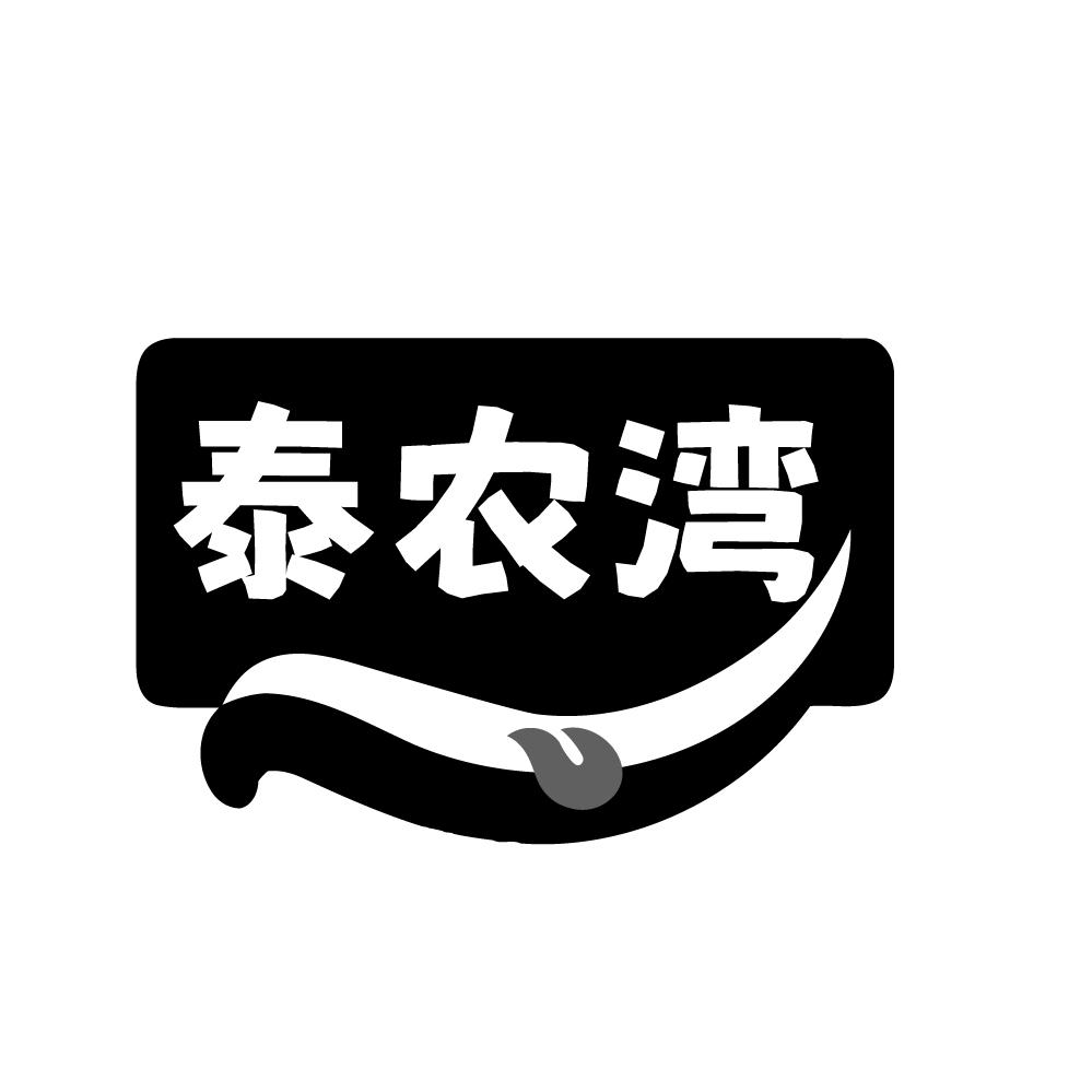 泰农湾商标转让