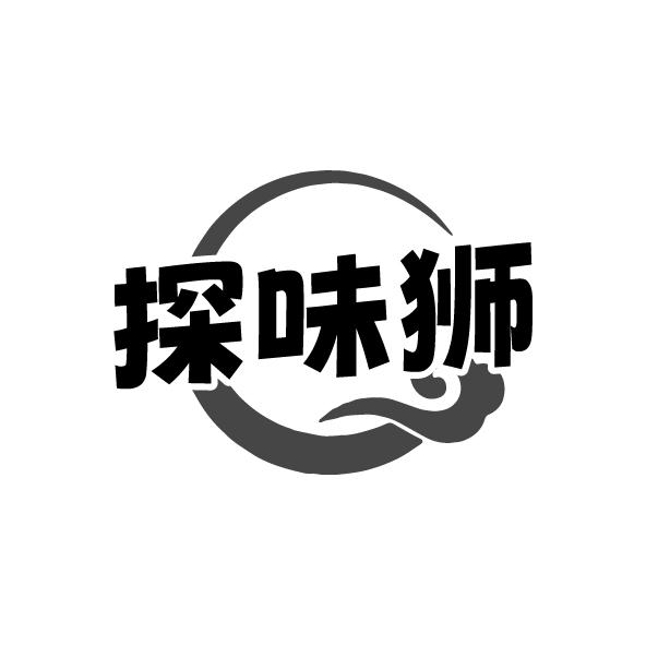 探味狮商标转让