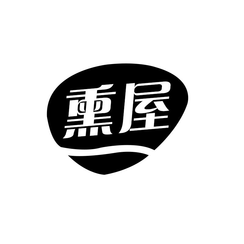 熏屋商标转让