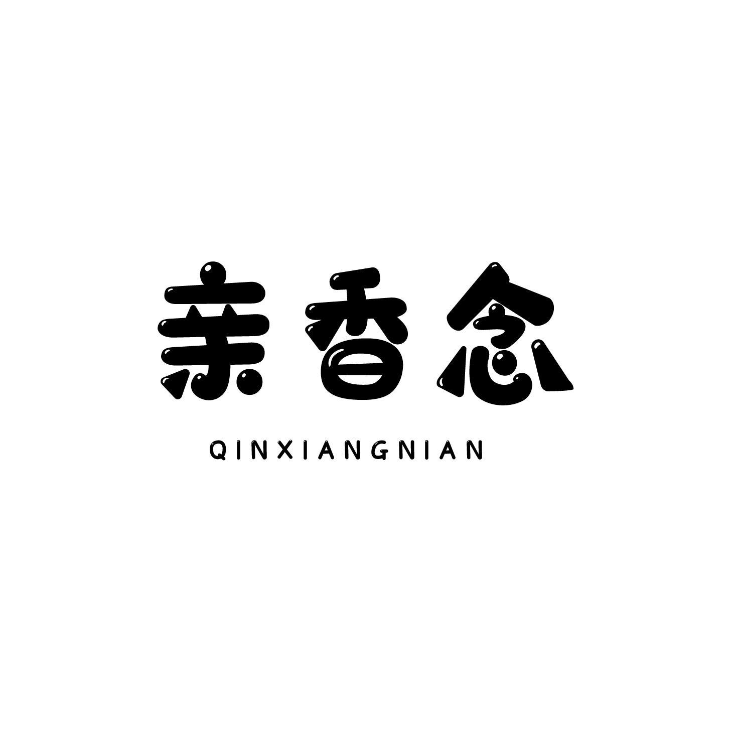亲香念商标转让