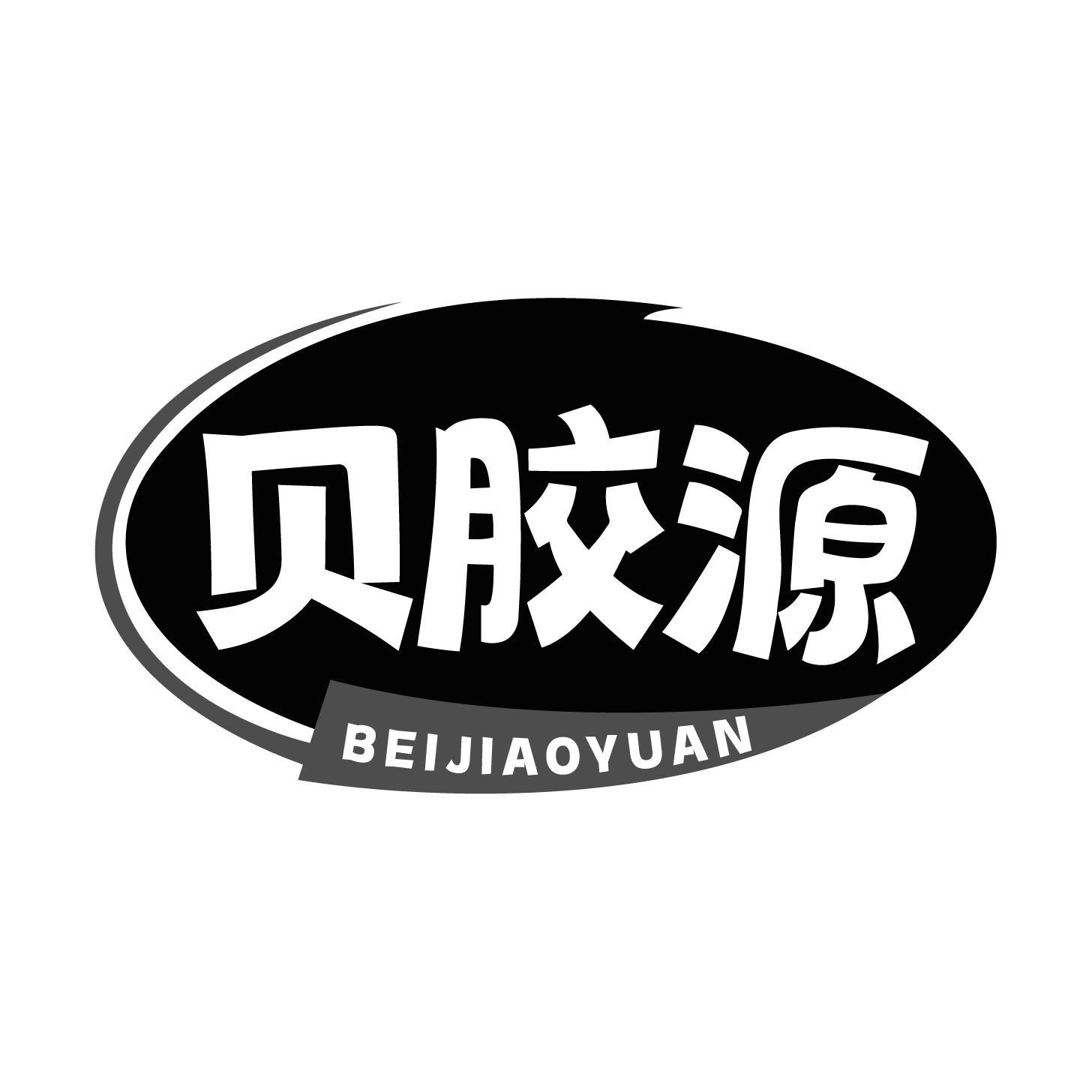 贝胶源商标转让