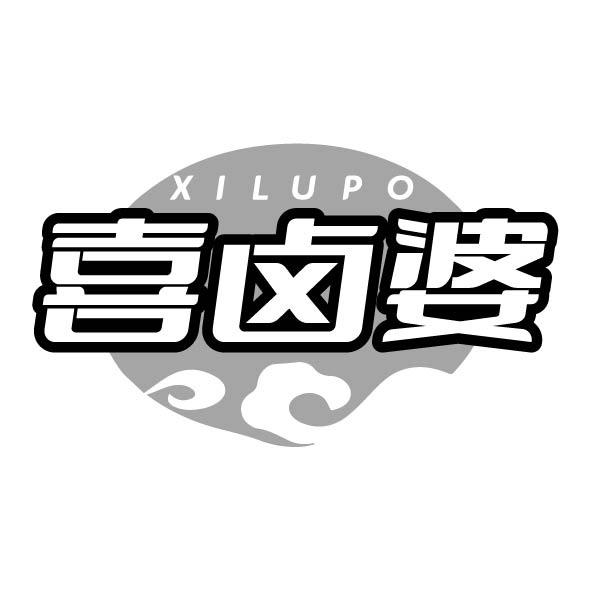 喜卤婆商标转让