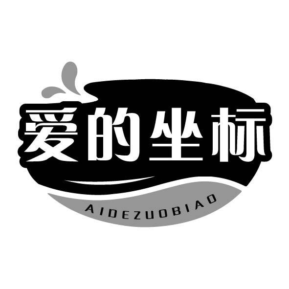 爱的坐标商标转让
