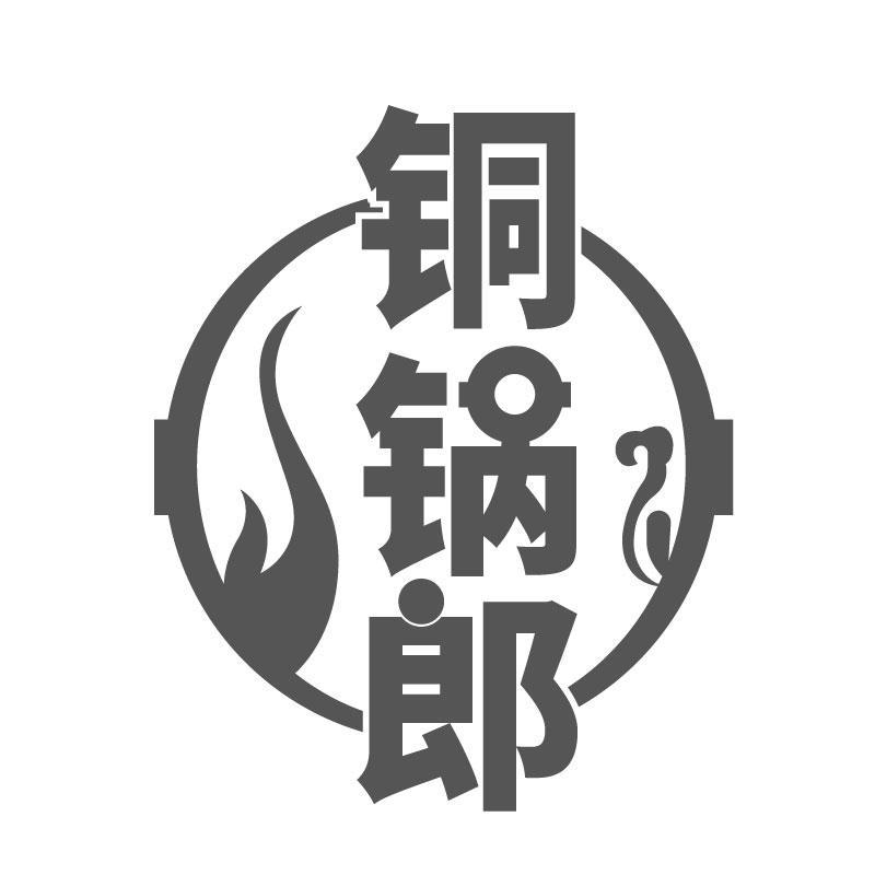 铜锅郎商标转让