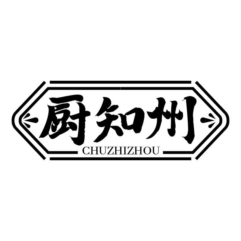 厨知州商标转让
