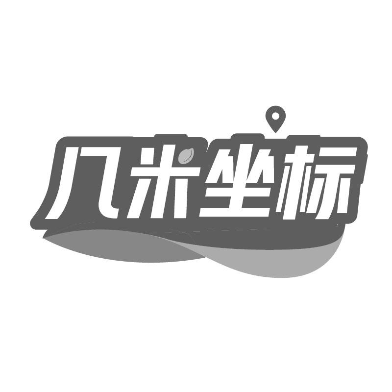 几米坐标商标转让