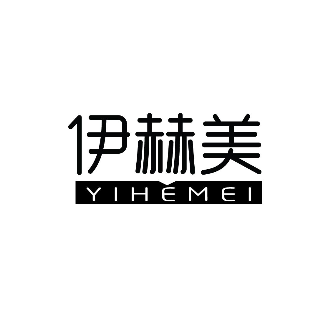 伊赫美商标转让