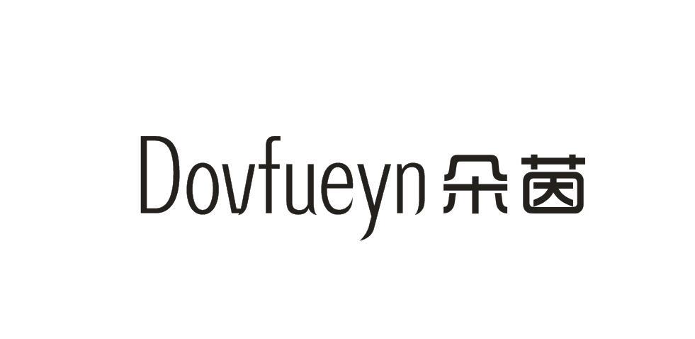 DOVFUEYN 朵茵商标转让