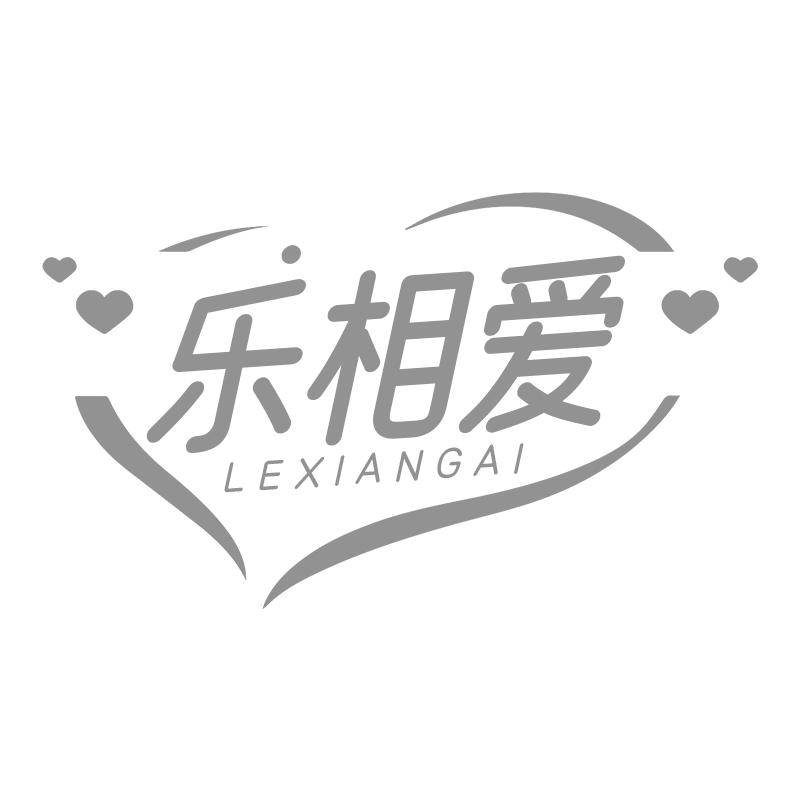 乐相爱商标转让