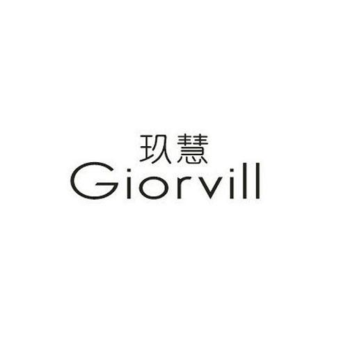 玖慧 GIORVILL商标转让