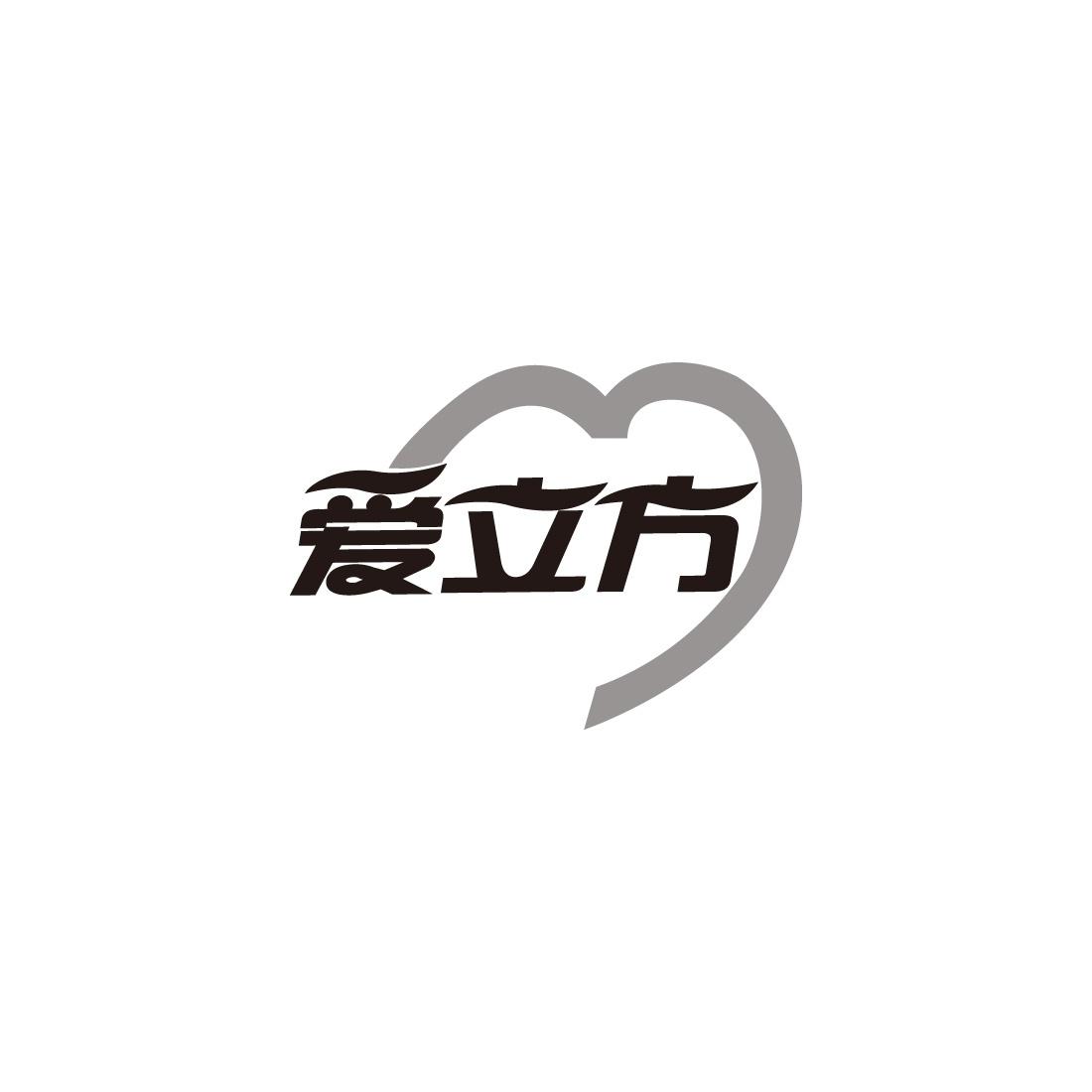 爱立方商标转让