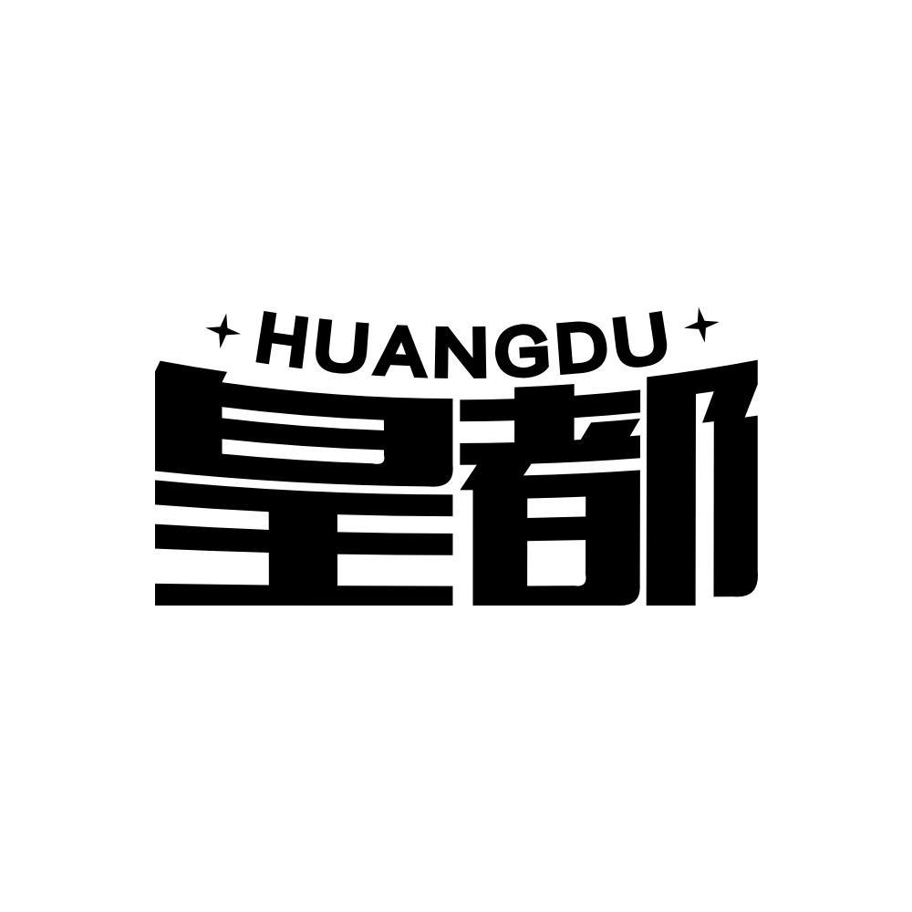 皇都商标转让