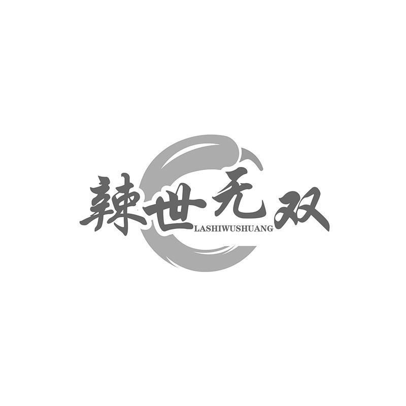 辣世无双商标转让
