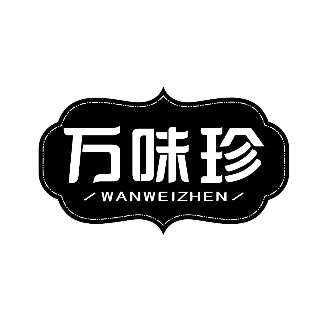 万味珍商标转让