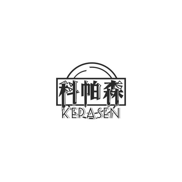 科帕森商标转让