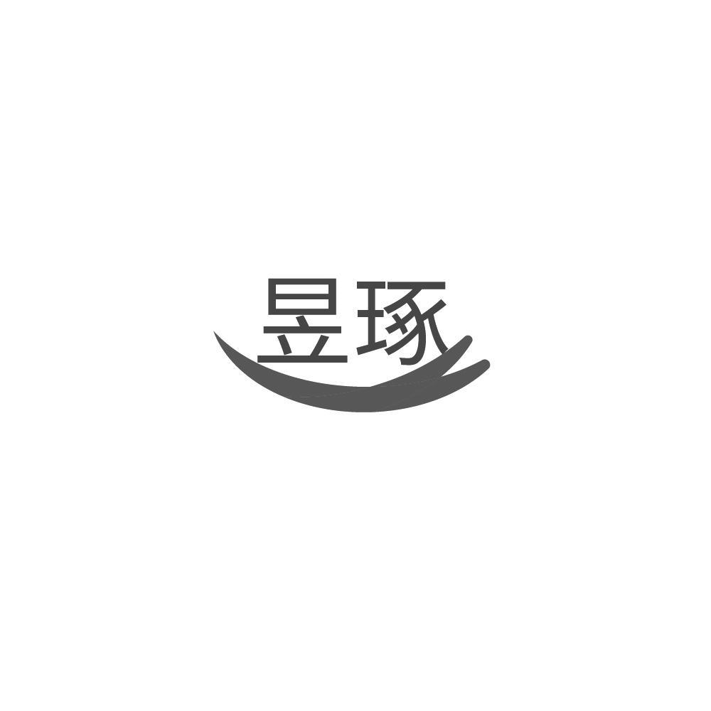 昱琢商标转让