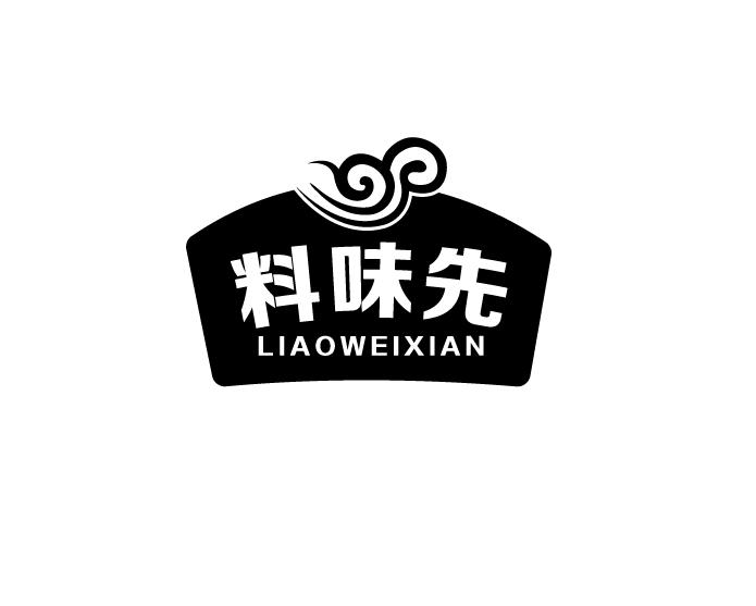料味先商标转让