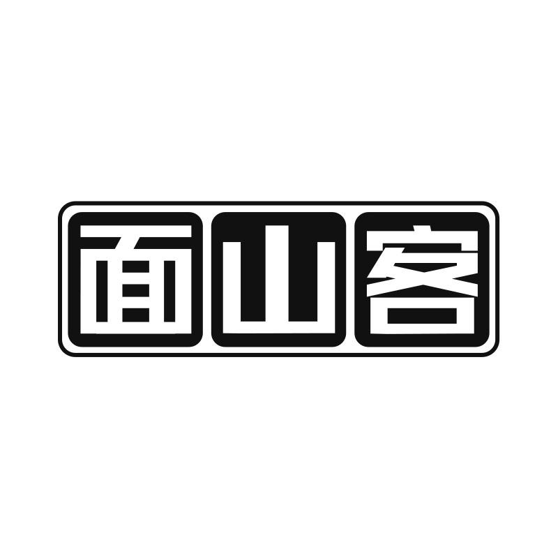 面山客商标转让