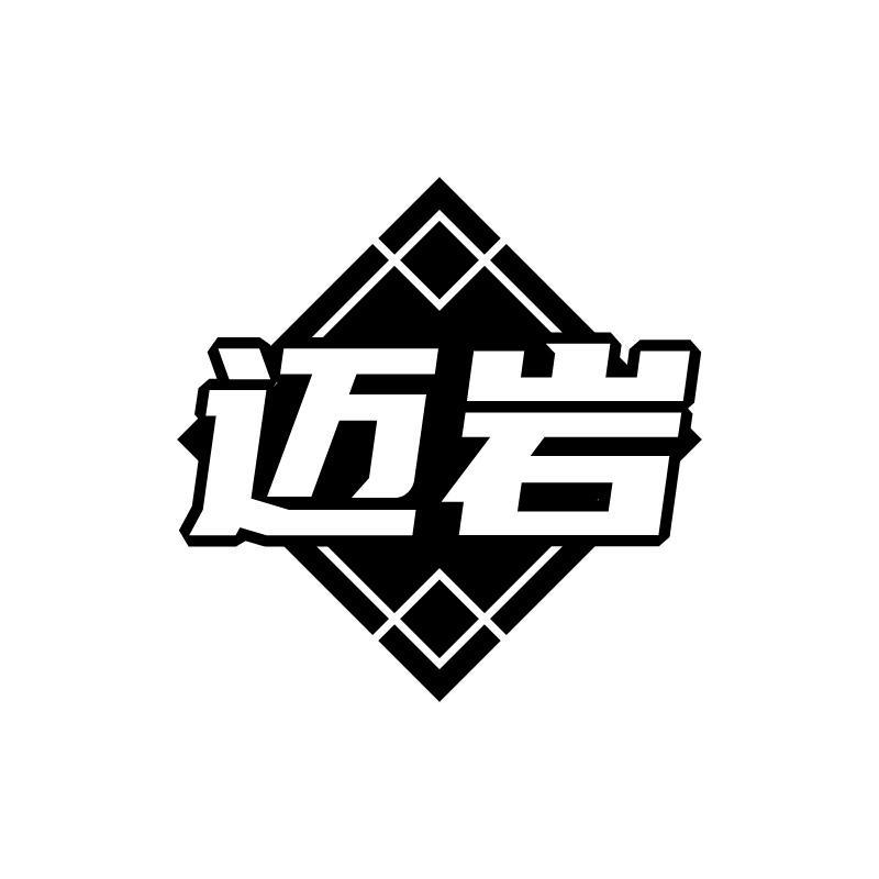 迈岩商标转让