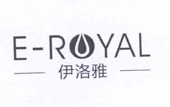 伊洛雅 E-ROYAL商标转让