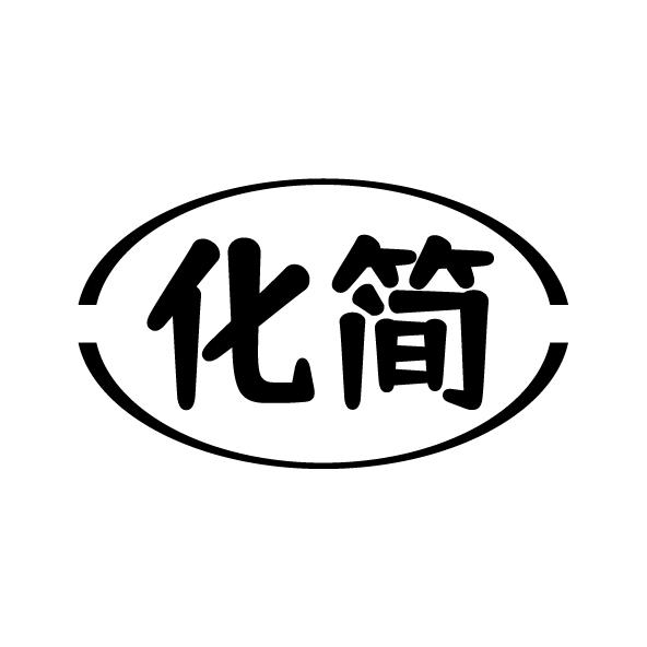 化简商标转让