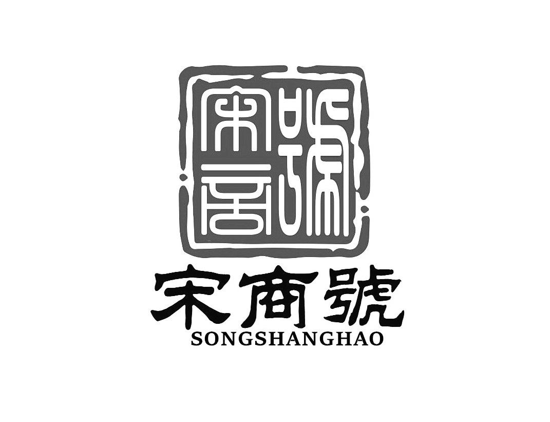 宋商号商标转让