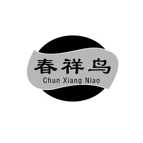 春祥鸟商标转让