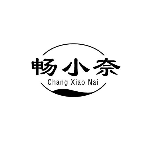 畅小奈商标转让