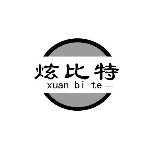 炫比特商标转让