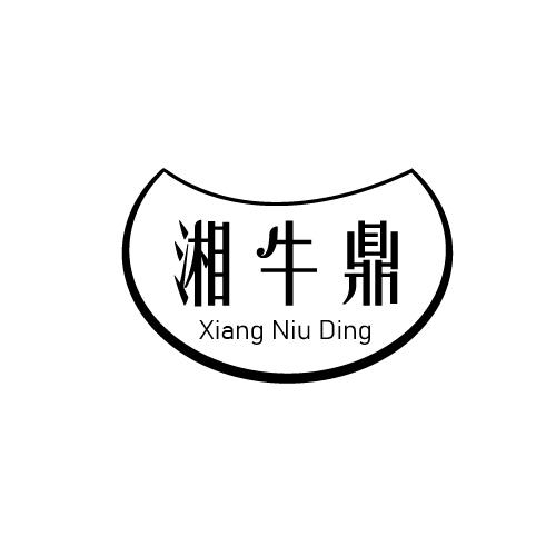 湘牛鼎商标转让