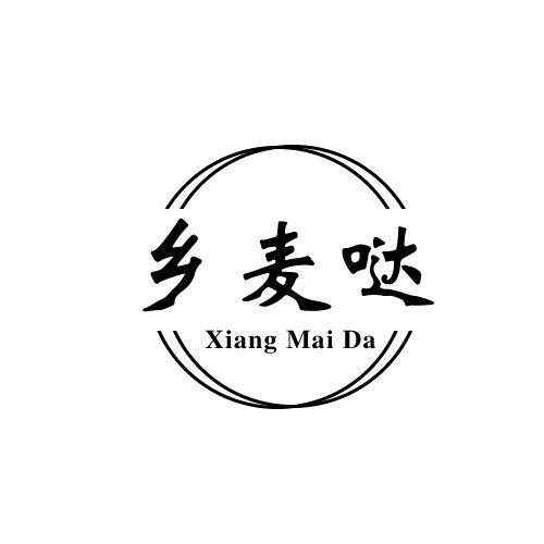 乡麦哒商标转让