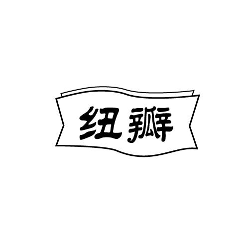 纽瓣商标转让