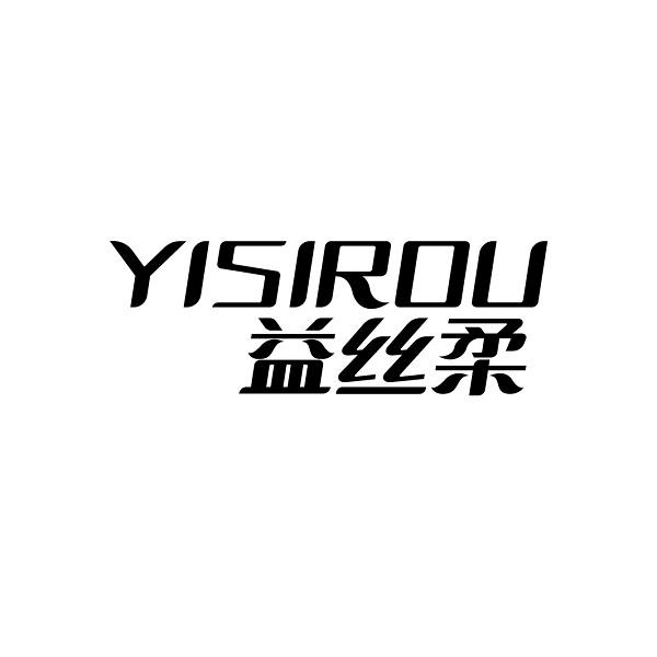 益丝柔商标转让