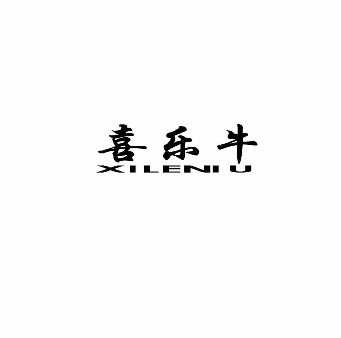 喜乐牛商标转让