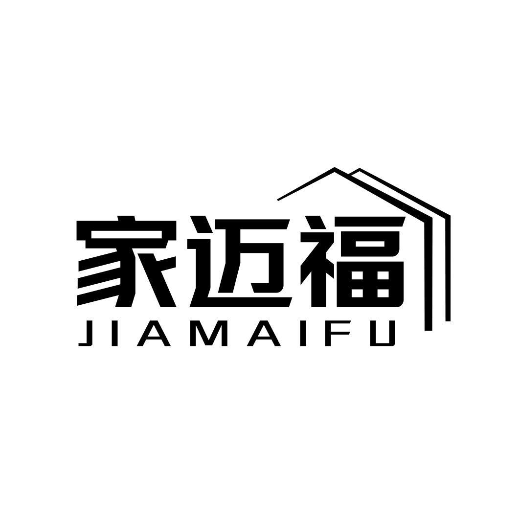 家迈福商标转让