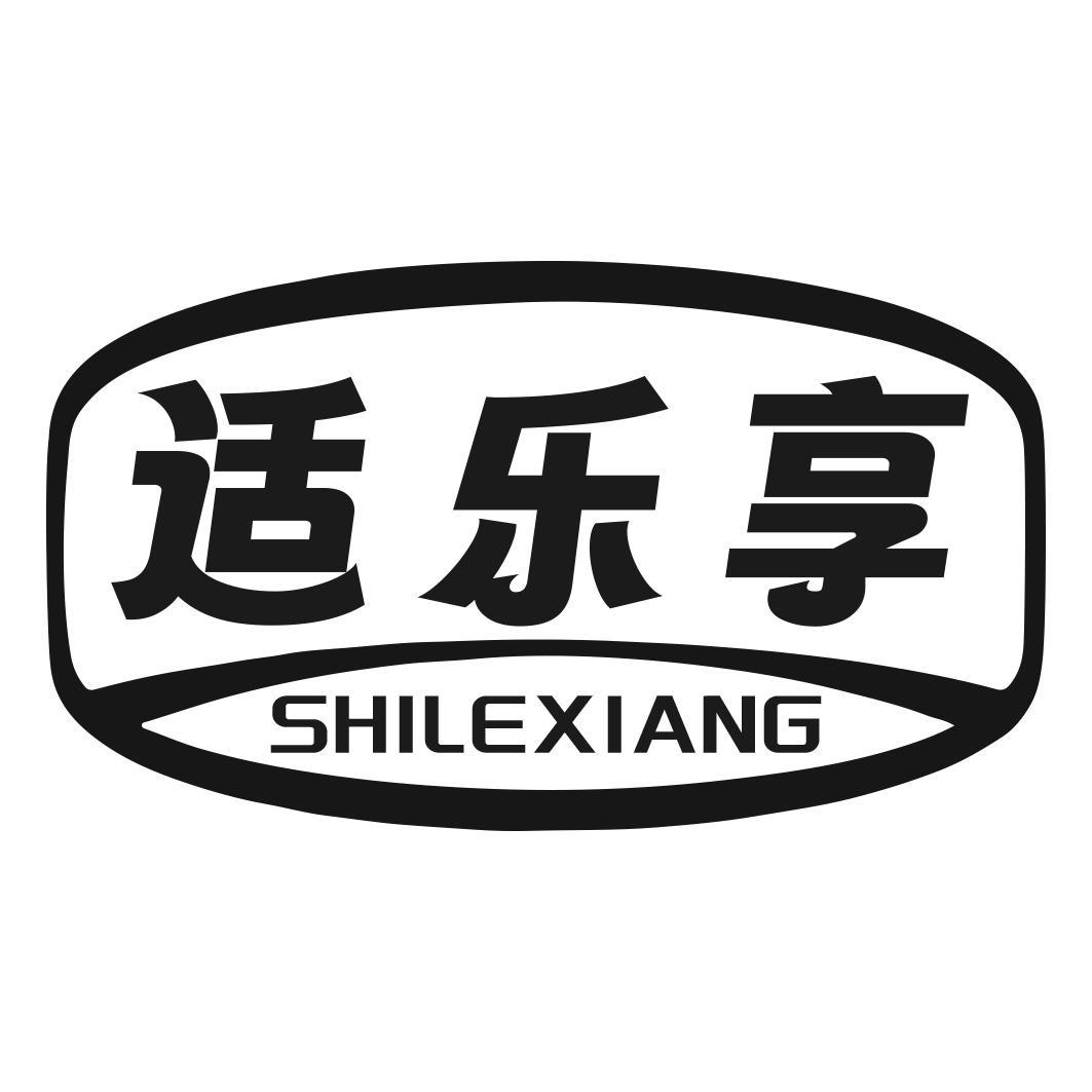 适乐享商标转让