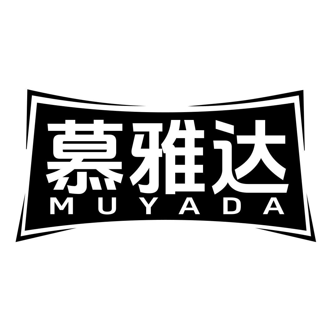 慕雅达商标转让