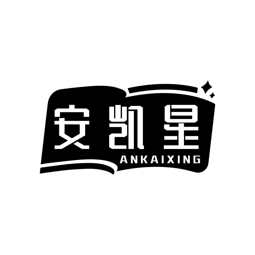 安凯星商标转让
