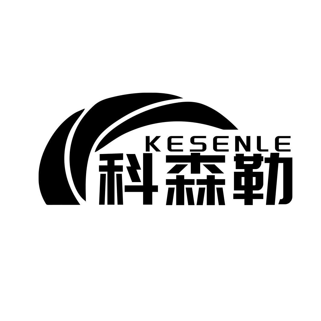 科森勒商标转让