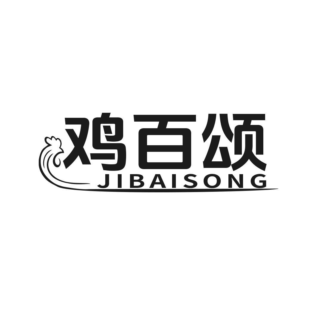 鸡百颂商标转让