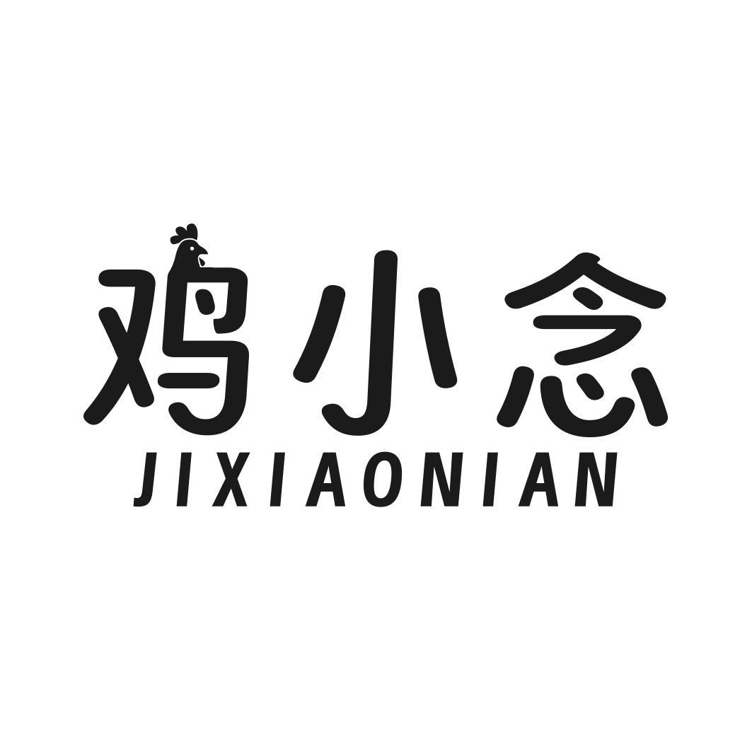 鸡小念商标转让