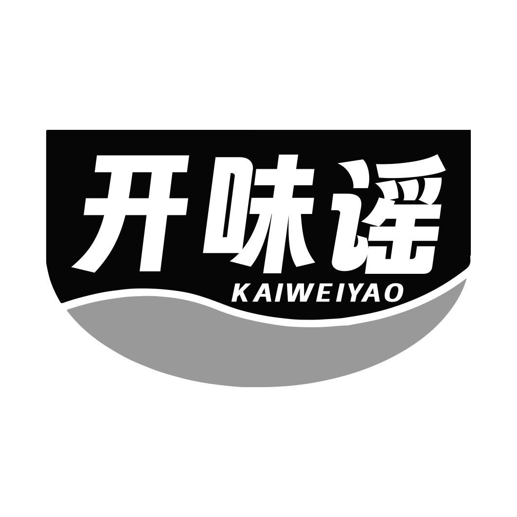 开味谣商标转让