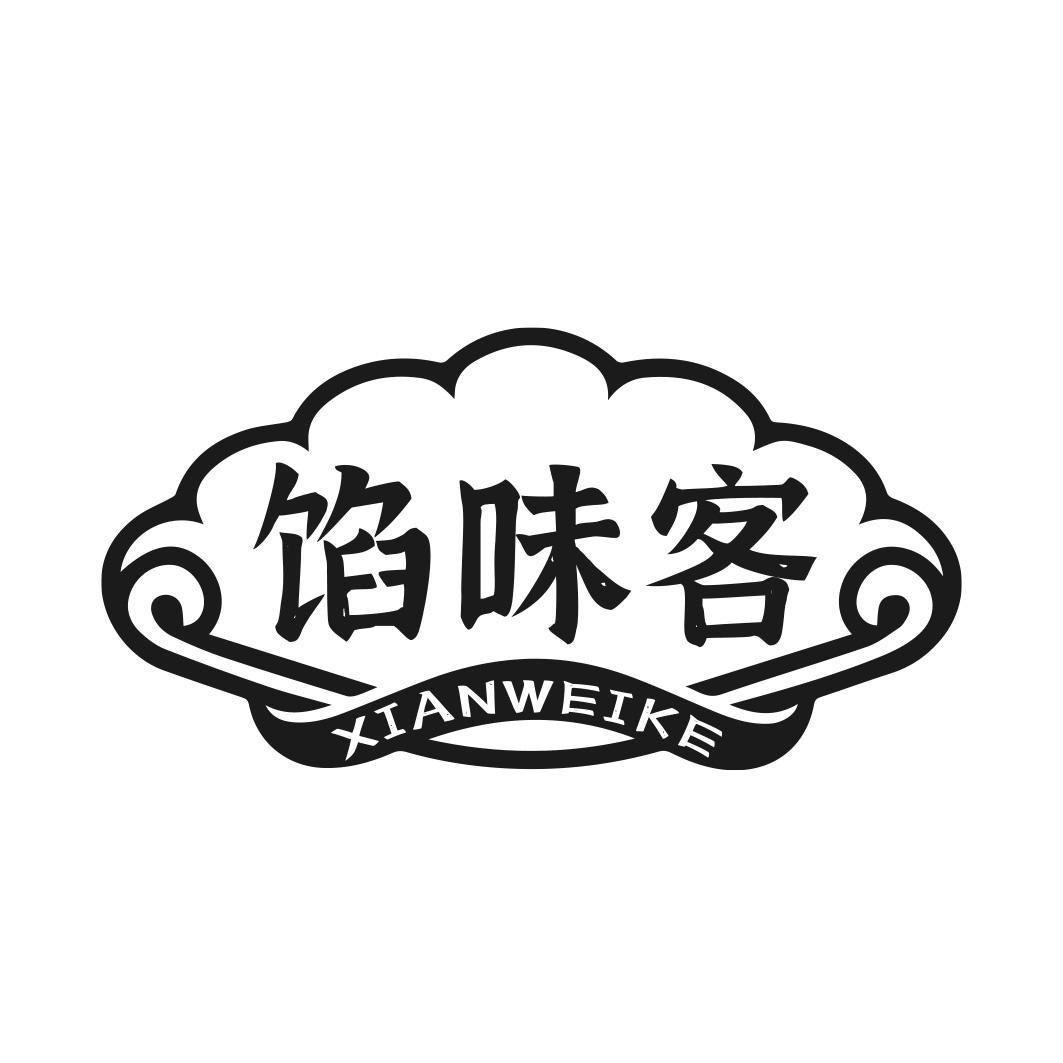 馅味客商标转让