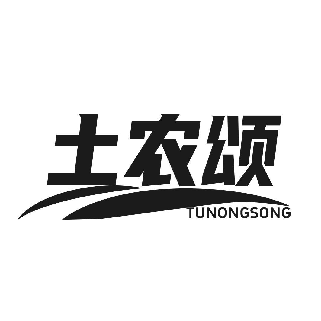 土农颂商标转让