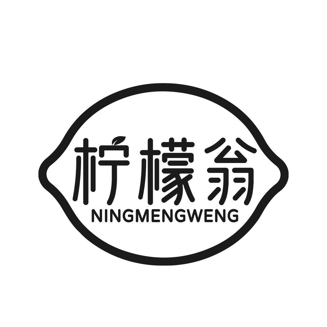 柠檬翁商标转让