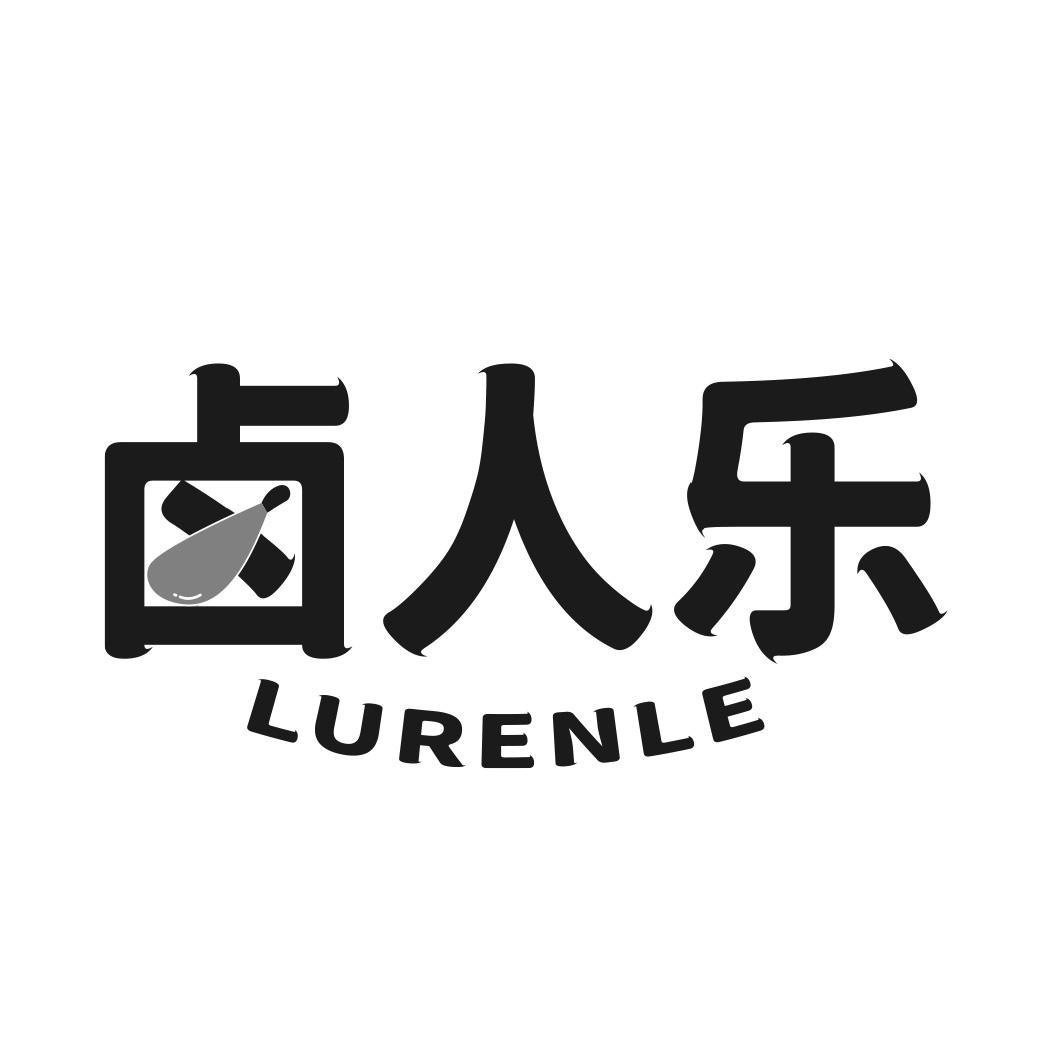 卤人乐商标转让
